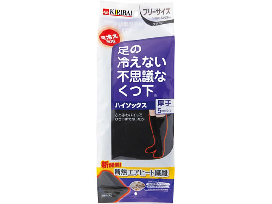 桐灰 足の冷えないくつ下 ハイソックス 厚手 黒 フリーサイズ