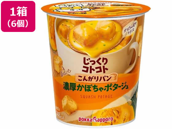 ポッカサッポロ じっくりコトコト 濃厚かぼちゃポタージュカップ6個が