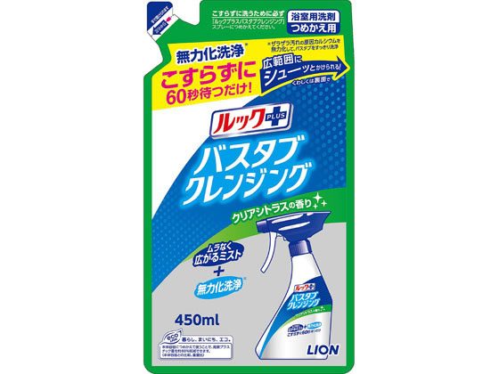 ライオン ルックプラスバスタブクレンジングクリアシトラスの香り 詰替 450mL