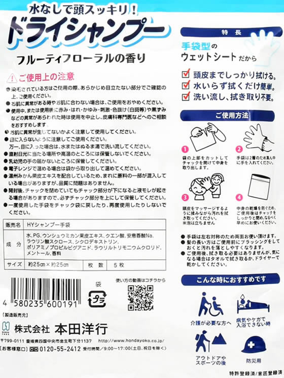 本田洋行 ドライシャンプー 手袋タイプ 5枚入が343円【ココデカウ】