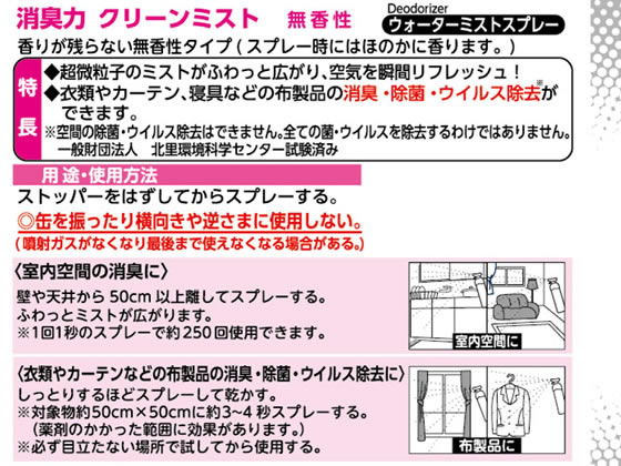 エステー 消臭力 クリーンミスト 無香性が431円【ココデカウ】