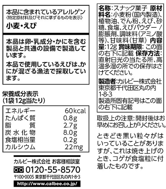 カルビー かっぱえびせん ミニ4 12本 10650が1,366円【ココデカウ】