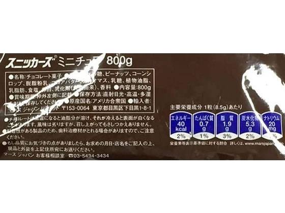 マースジャパンリミテッド スニッカーズ ミニチュア 800gが1 539円 ココデカウ