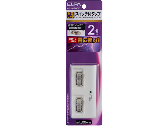 朝日電器 耐雷個別スイッチ2個口タップ A-S200SW(W)