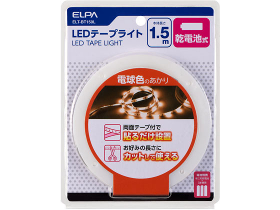 朝日電器 LEDテープライト 乾電池式 1.5m L色 ELT-BT150L