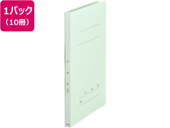 プラス 年組番氏名フラットファイル A4タテ ブルー 10冊