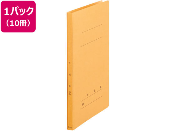 プラス 年組番氏名フラットファイル A4タテ イエロー 10冊