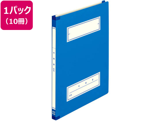 プラス 年組氏名スクールフラットファイル A4タテ ネイビー 10冊