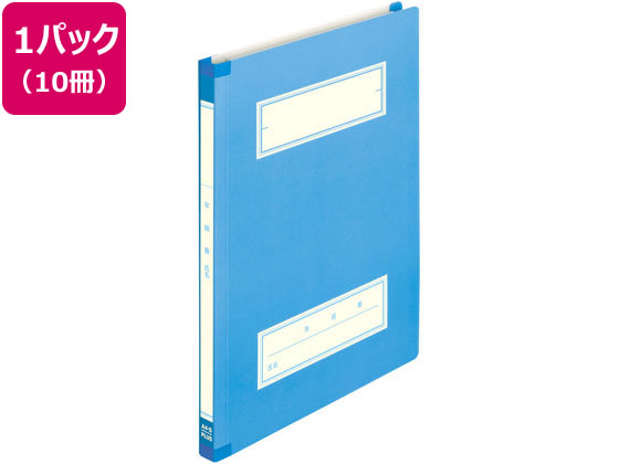 プラス 年組氏名スクールフラットファイル A4タテ ブルー 10冊