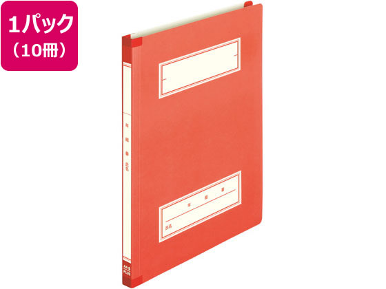 プラス 年組氏名スクールフラットファイル A4タテ レッド 10冊