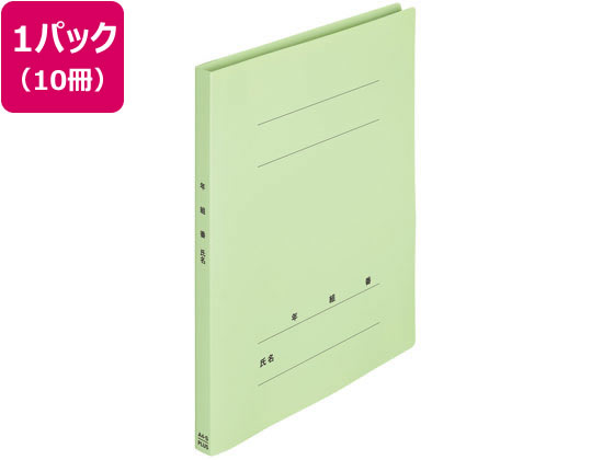 プラス 年組氏名PPフラットファイル A4タテ グリーン 10冊