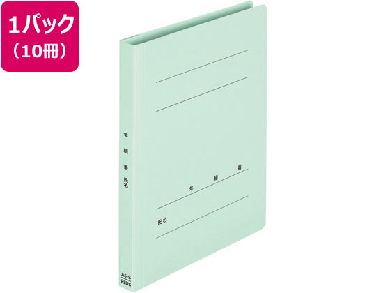 プラス 年組氏名フラットファイル A5タテ ブルー 10冊