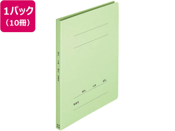 プラス ねんくみなまえフラットファイル A4タテ グリーン 10冊