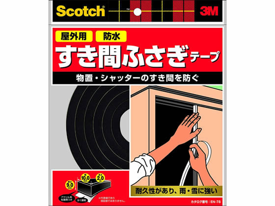 3M スコッチ 屋外用 すき間ふさぎ防水テープ 幅15mm×長さ2m