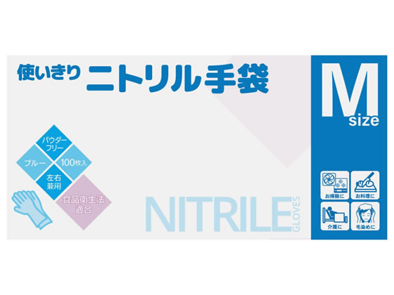 中央物産 使い切りニトリル手袋 ブルー M 100枚 387020が1,423円