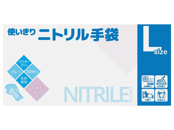 中央物産 使い切りニトリル手袋 ブルー L 100枚 387021