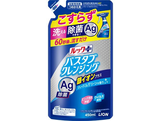 ライオン ルック バスタブクレンジング 銀イオンプラス ツメカエ用 450mL