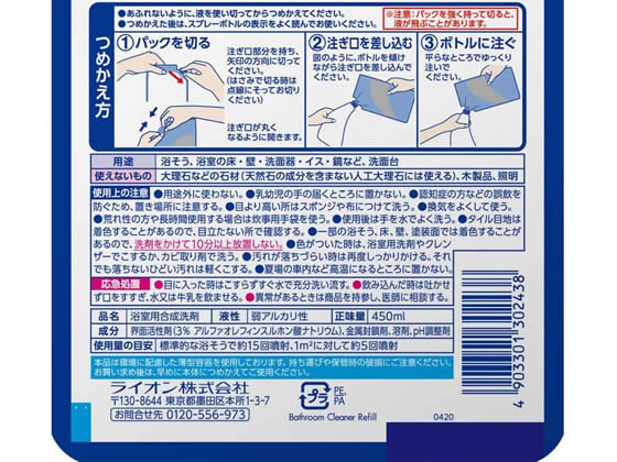 ライオン ルック バスタブクレンジング 銀イオンプラス ツメカエ用 450mlが234円 ココデカウ