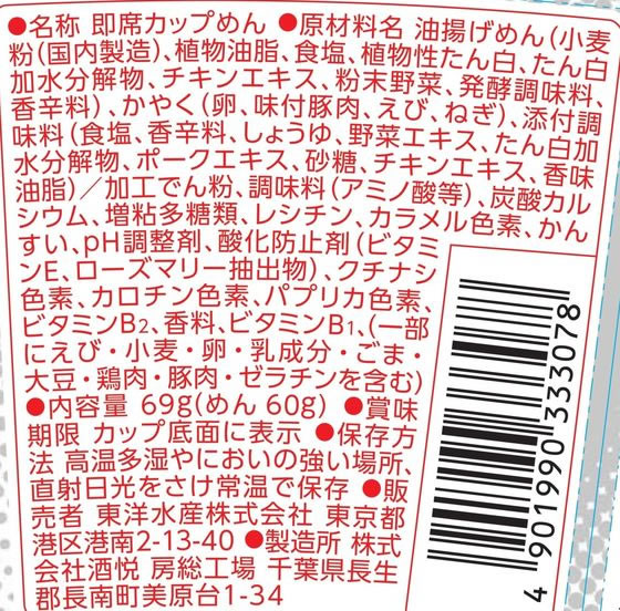 東洋水産 ホットヌードル NEO 醤油 69g×12食が1,723円【ココデカウ】