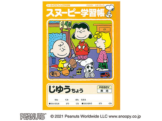 アピカ スヌーピー学習帳 じゆうちょう 無地 セミb5 Pg50yが125円 ココデカウ