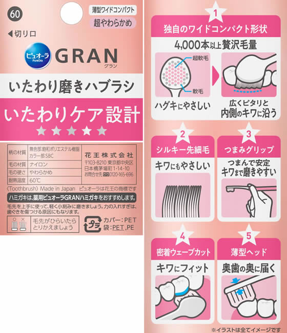 KAO ピュオーラ GRANハブラシ いたわり磨き エクストラソフトが389円【ココデカウ】