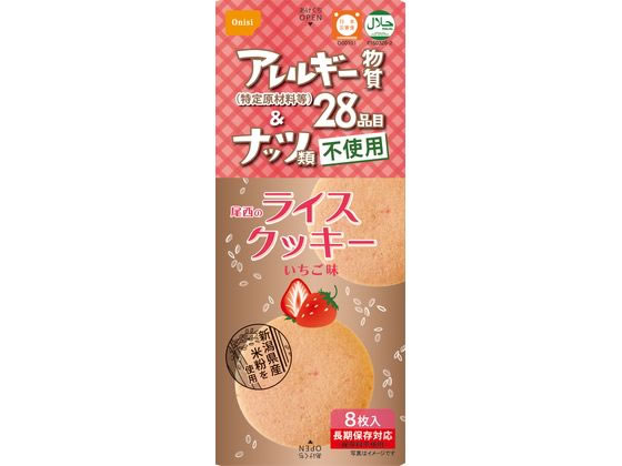 尾西食品 ライスクッキー いちご味 8枚