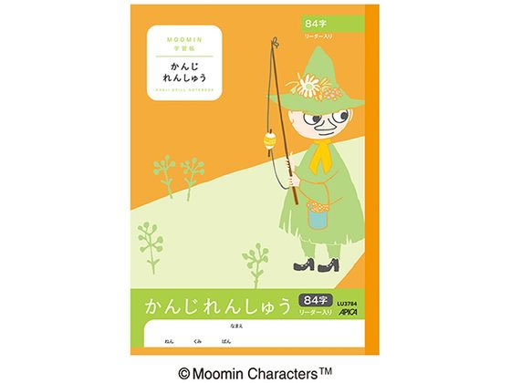 アピカ ムーミン学習帳 かんじれんしゅうセミB5 84字リーダー入