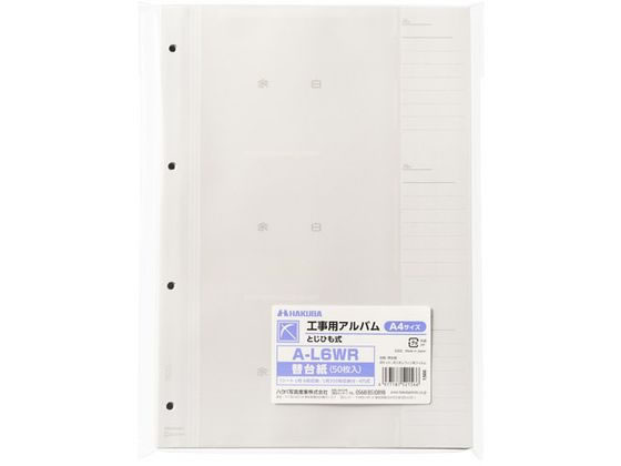 ハクバ 工事用アルバム 替台紙 L判 4穴 50枚 A-L6WR