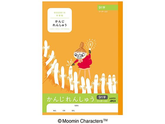 アピカ ムーミン学習帳 かんじれんしゅうセミB5 91字リーダー入