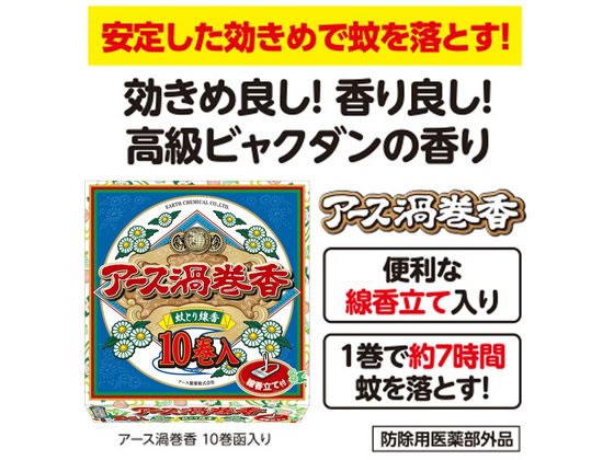 アース製薬 アース渦巻香 10巻函入が215円【ココデカウ】