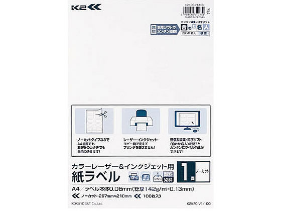 コクヨ カラーL & IJ用紙ラベル〈K2〉A4 ノーカット 100枚