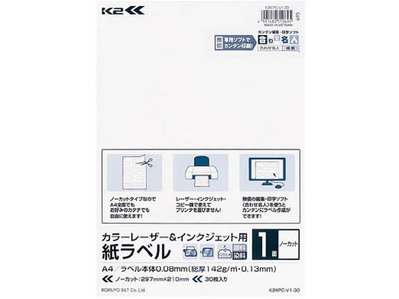 コクヨ カラーL & IJ用紙ラベル〈K2〉A4 ノーカット 30枚