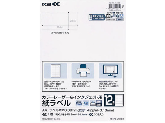 コクヨ カラーL & IJ用紙ラベル〈K2〉A4 12面 30枚