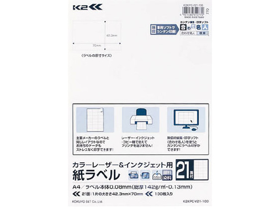 コクヨ カラーL & IJ用紙ラベル〈K2〉A4 21面 100枚