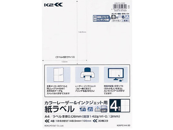 コクヨ カラーL & IJ用紙ラベル〈K2〉A4 4面 30枚