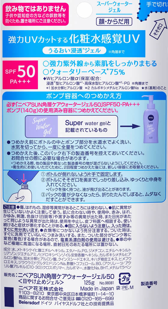 ニベアSUNプロテクトウォーターミルクマイルド30ml - 日焼け止め