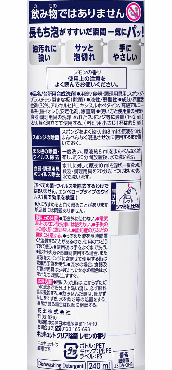 KAO キュキュットクリア除菌 レモン 本体 240mlが190円【ココデカウ】