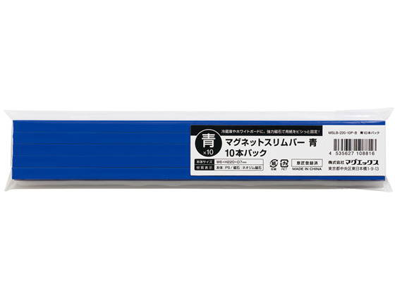 マグエックス マグネットスリムバー 青 10本 MSLB-220-10P-Bが936円【ココデカウ】