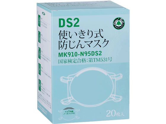 川西工業 DS2 使いきり防じんマスク 20枚 #7065