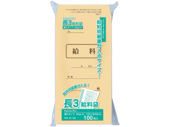 マルアイ 長3クラフト給料袋 85g 100枚 PN-キ138