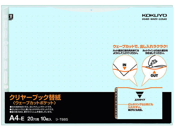 コクヨ クリヤーブック替紙ウェーブカットポケット A4ヨコ 20穴 青 10枚