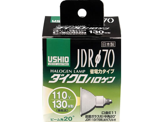 朝日電器 USHIO製ダイクロハロゲンランプ 130W形 中角 G-180H