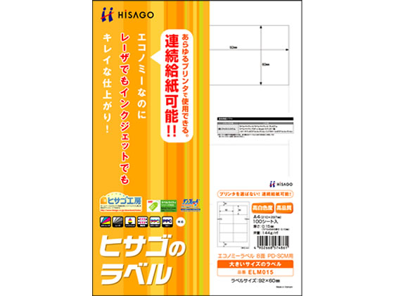 ヒサゴ エコノミーラベル A4 8面 PD・SCM用 100枚 ELM015