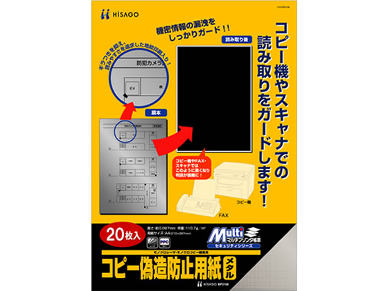 ヒサゴ コピー偽造予防用紙 メタル A4 20枚 BP2108