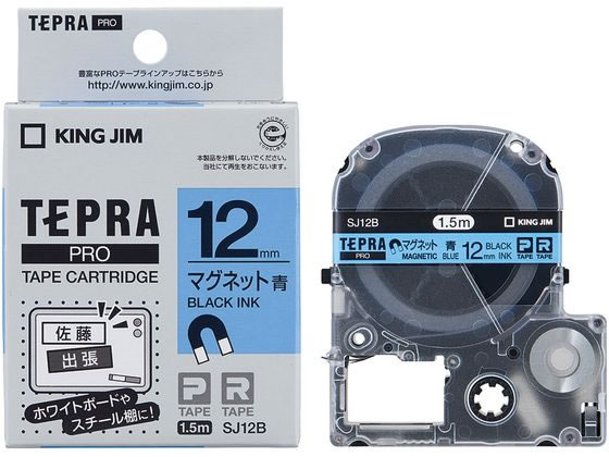 キングジム テープカートリッジマグネットテープ12mm青 黒文字 SJ12B