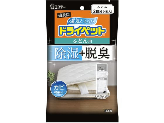 エステー 備長炭ドライペット ふとん用 4枚入が471円【ココデカウ】