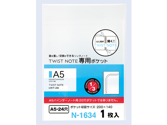 リヒトラブ ツイストノート 専用ポケット A5 24穴 1枚 N-1634が103円【ココデカウ】