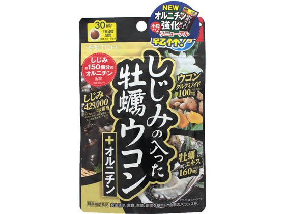 井藤漢方 しじみの入った牡蠣ウコン オルニチン 1粒が670円 ココデカウ