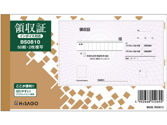 ヒサゴ 領収証 2枚複写 製本タイプ 50組 BS0810が371円【ココデカウ】