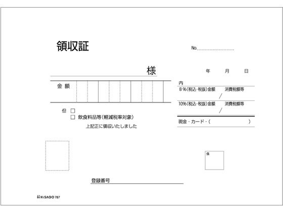 ヒサゴ 領収証(製本していないタイプ) B6ヨコ 100セット 787